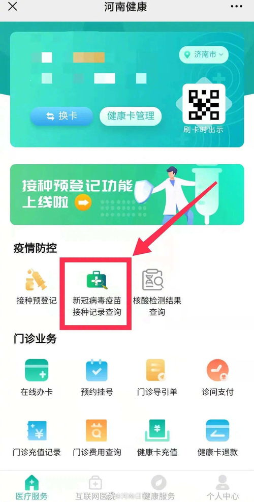 河南上線全國新冠疫苗接種掌上查詢服務 技術賦能便民，筑牢全民免疫屏障