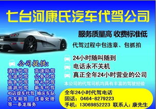 安順代駕服務 專業、便捷、安全的出行新選擇