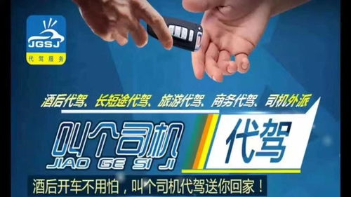 酒嘉地區(qū)專(zhuān)業(yè)代駕服務(wù)機(jī)構(gòu) 安全出行的信賴(lài)之選