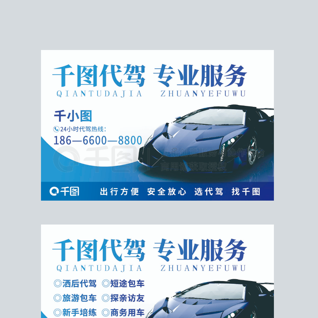 創(chuàng)意代駕服務(wù)名片模板 讓每一張名片成為“安全管家”的貼心代言